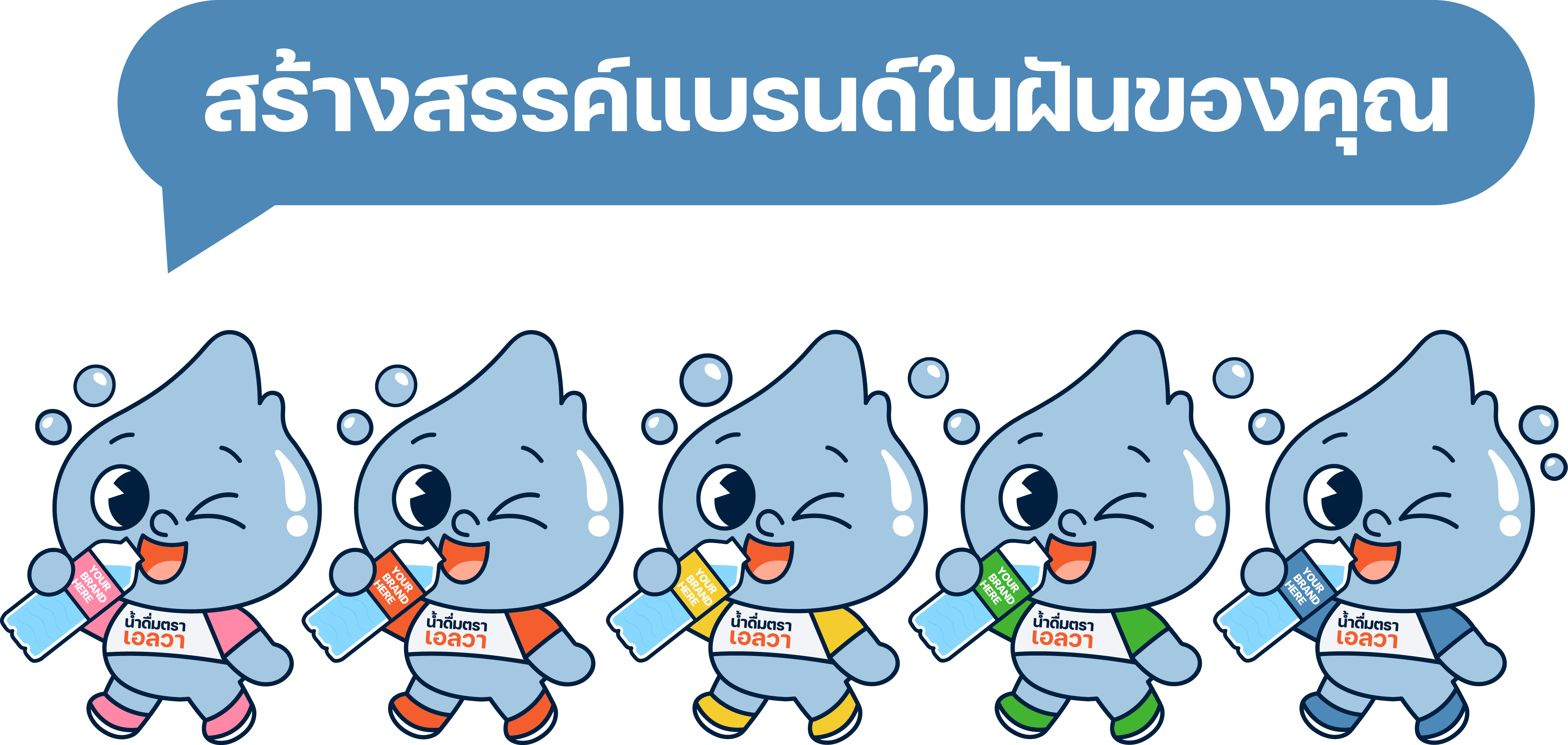 เลือกสีฝาขวดของคุณ